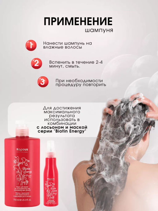 Шампунь с биотином для укрепления и стимуляции роста волос, 750 мл - Kapous professional фото 5