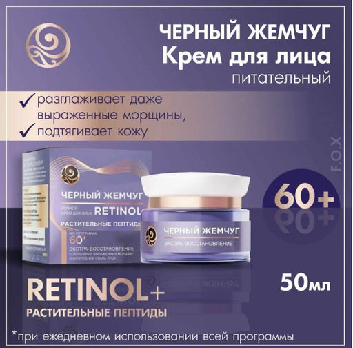 ЧЕРН.ЖЕМЧУГ 60+ д/лица крем BIO-программа бан.50мл