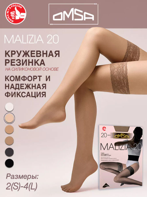 Malizia 20 Auto (30/5) чулки** - beige_naturel
