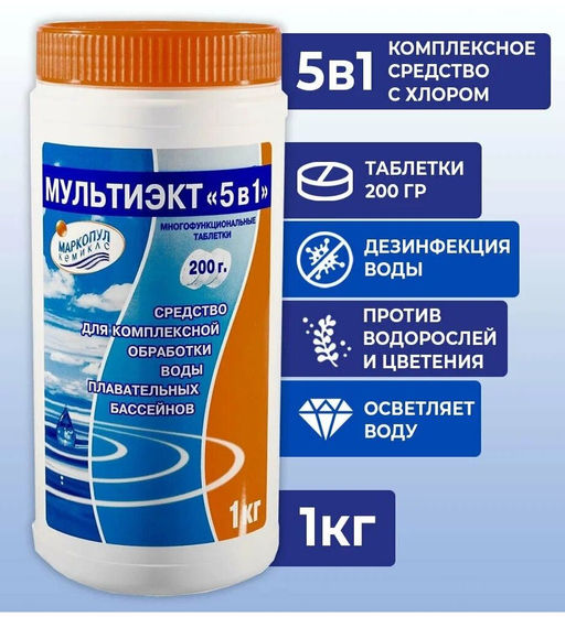 Мультиэкт 5 в 1 (таблетки по 200 гр.) 1 кг