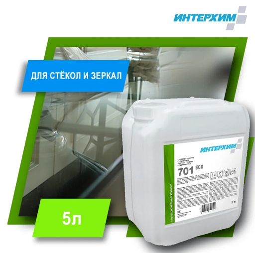 Интерхим для очистки стеклянных и других гладких поверхностей 701 ECO, 0,5 л+спрей  фото 3