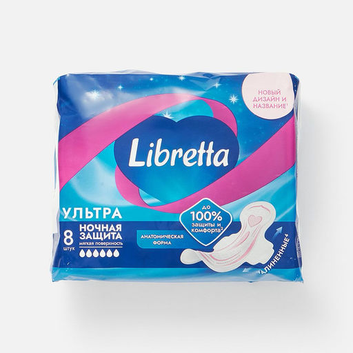 ЛИБРЕТТА прокладки жен.гигиен. УЛЬТРА НОЧНЫЕ (8шт)