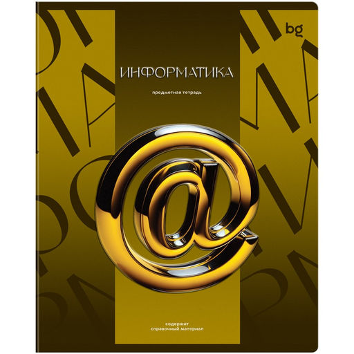 Цена за 2 шт. Тетрадь 48л. ТЕМНОЕ СТЕКЛО "Информатика" (ТП5ск48_к_вл 63930, BG) твин-лак, конгрев, блок 70г/м2