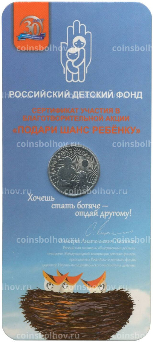 Монета 25 рублей 2017 года Дари добро детям  в буклете
