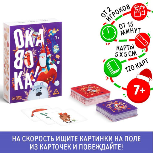 Новогодняя настольная игра Новый год: Окавока. Компакт, 120 карт, 7+