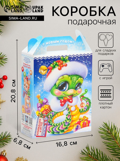 Цена за 5 шт. Подарочная коробка, Новогодняя«Сладкая парочка» с игрой и анимацией, для сладких подарков, 20.8×16.8×6.8 см
