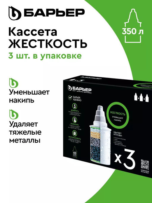 Комплект кассет Барьер Жесткость (3шт)
