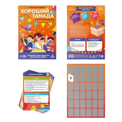 Цена за 2 шт. Игры для вечеринки «Хороший тамада и конкурсы интересные», 10 карт, поле со скретч-слоем, 5+