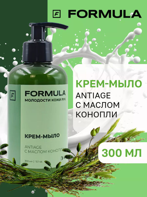 ХИТ! FORMULA Крем- мыло с маслом конопли и эффектом Antiage, 300 мл  фото 12
