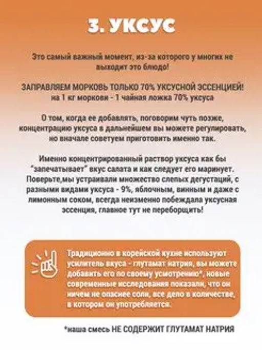 Смесь для моркови по-корейски