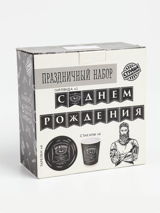УЦЕНКА Набор бумажной посуды «Настоящий мужчина»: 6 тарелок, 6 стаканов, 1 гирлянда