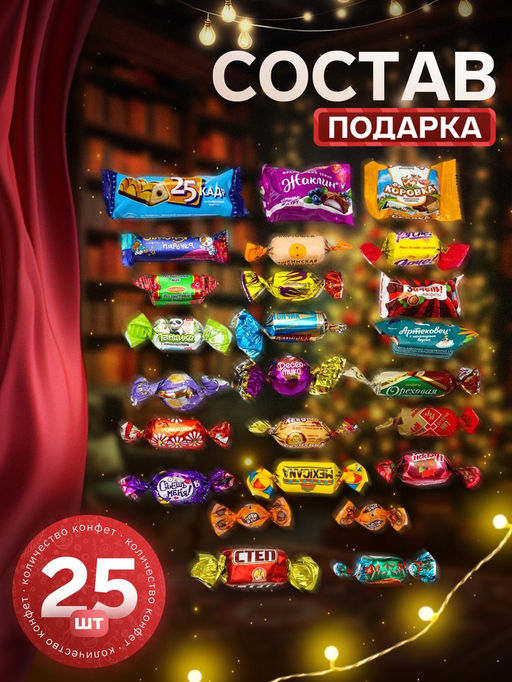 Сладкий новогодний подарок Везунчик, 400 г - Simaland фото 2