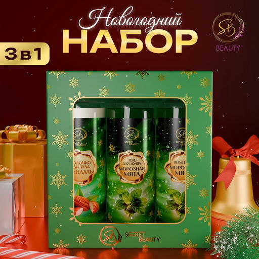 Новогодний подарочный набор косметики Новогодние огни, с ароматом миндаля и мяты. Зеленая серия