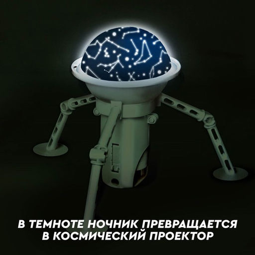 Проектор - ночник 2 в 1 Космос - Эврики фото 5