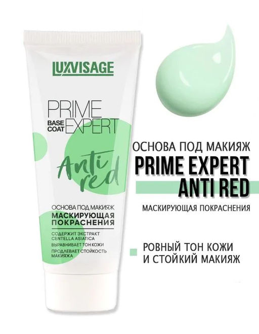 Luxvisage Основа под макияж маскирующая покраснения PRIME EXPERT Anti red (зеленый) 35 гр