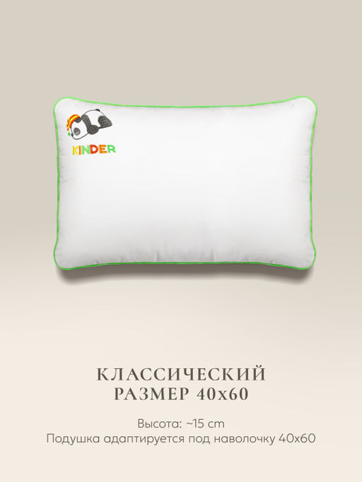 Подушка "ESPERA Kinder", 40х60, ЕС-3670