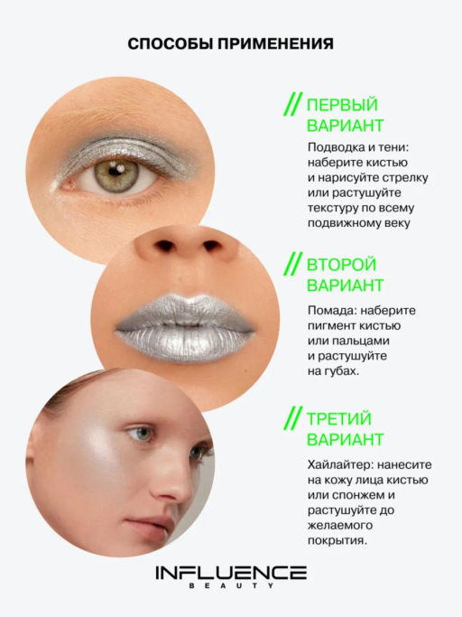 Influence Beauty Универсальный пигмент для макияжа Technicolor тон 10 серебро с шиммером фото 12