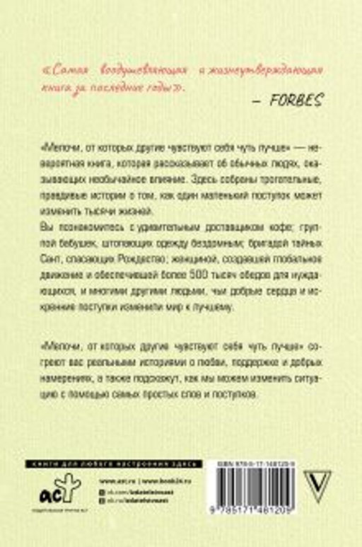 Мелочи, от которых другие чувствуют себя чуть лучше
