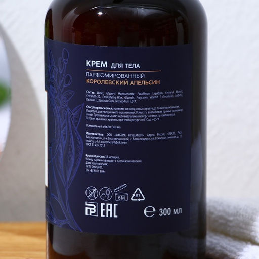 Крем для тела AROMA THEORY, увлажнение и аромауход, 300 мл, аромат апельсина, Beauty Fox
