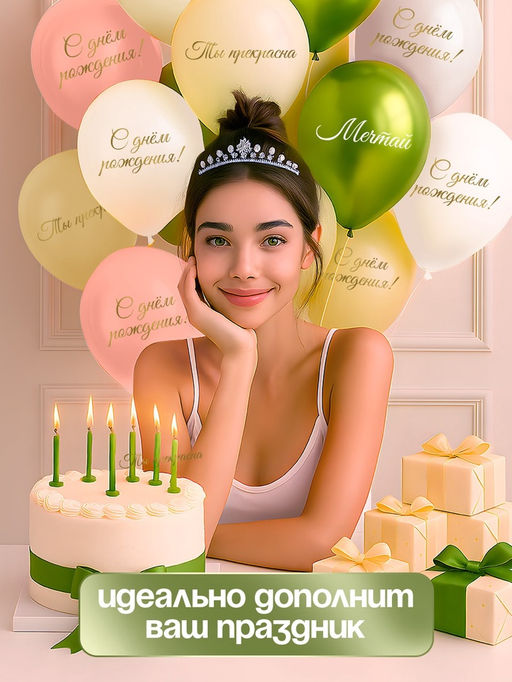 Воздушные шары латексные 12" «Ты прекрасна. Мечтай», 25 шт.