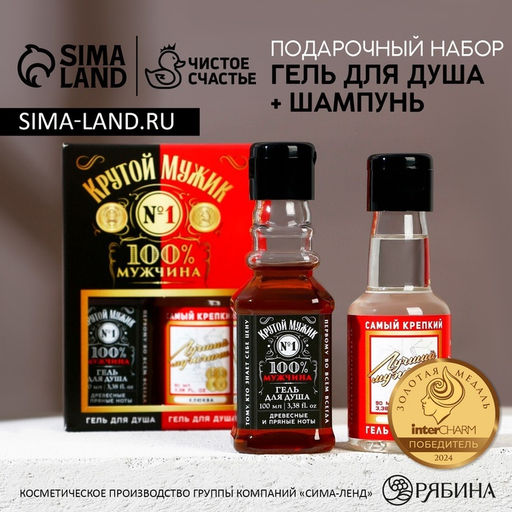 Подарочный набор косметики «Крутой мужик», гель для душа во флаконе виски 100 мл и гель для душа во флаконе водки 90 мл, HARD LINE