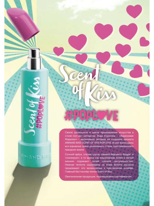 A. BASI SCENT OF KISS POP LOVE w EDT 50 ml M, туалетная вода