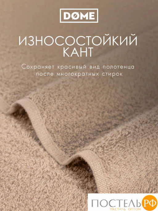 DOME ГАРМОНИКА беж К-т Полотенец 30х50, 10 пр., 100% хл, 440 гр/м2  фото 4