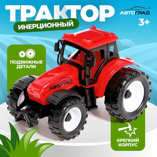 Трактор инерционный Фермер, цвет красный - Автоград фото 5