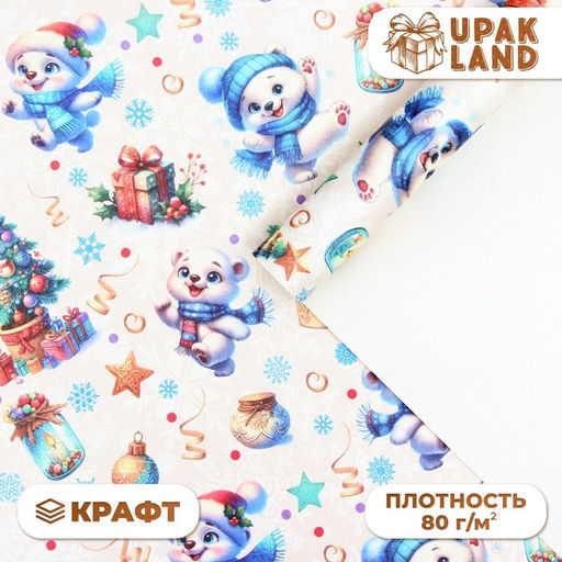 Цена за 10 шт. Бумага упаковочная новогодняя «Весёлый мишка», белый крафт, 80 г/м² , 50×70 см