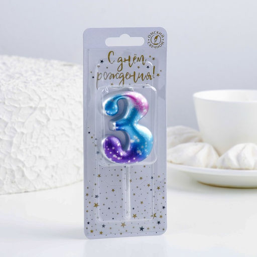 Свеча для торта цифра 3, космос, 5.5 см, 16 мин