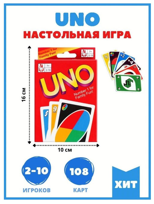 Игра карточная "UNO" детская, в наборе - 2 колоды (RKJ-6196)