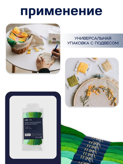 Цена за 2 шт. Нитки мулине TEIRA, 8±1 м, набор 7 шт., хлопок, зелёные