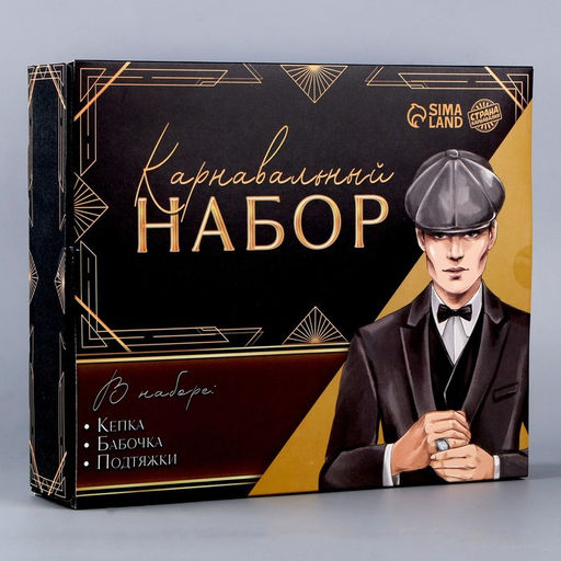 Карнавальный набор Гангстер: козырек, подтяжки, бабочка - Страна карнавалия фото 3