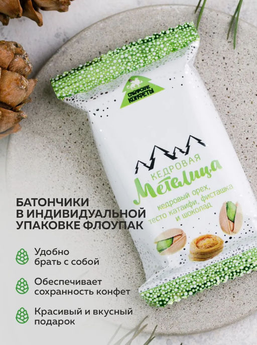 Кедровая метелица с Фисташкой и Катаифи / шоу-бокс / 18 шт / 720 г / ТМ Сибирские конфеты
