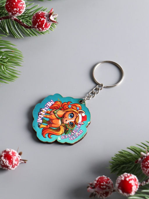 Цена за 3 шт. Брелок для ключей на кольце Лошадь. Пусть сбываются мечты, 4?4 см