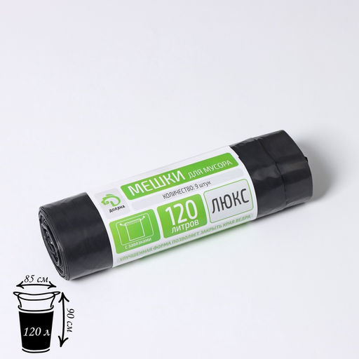 Мешки для мусора с завязками Доляна Экстра, 120 л, 35 мкм, ПВД, 9 шт., чёрные