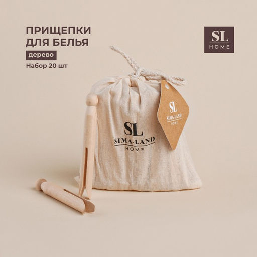 Набор прищепок SL Home, 20 шт., бамбук, 11×1.4 см