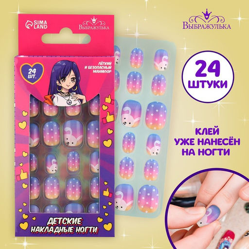 УЦЕНКА Детские накладные ногти "Миллион лайков", 24 шт