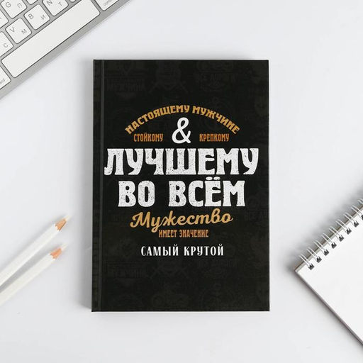 Ежедневник в подарочной коробке Лучшему во всем, 80 листов - Artfox фото 5