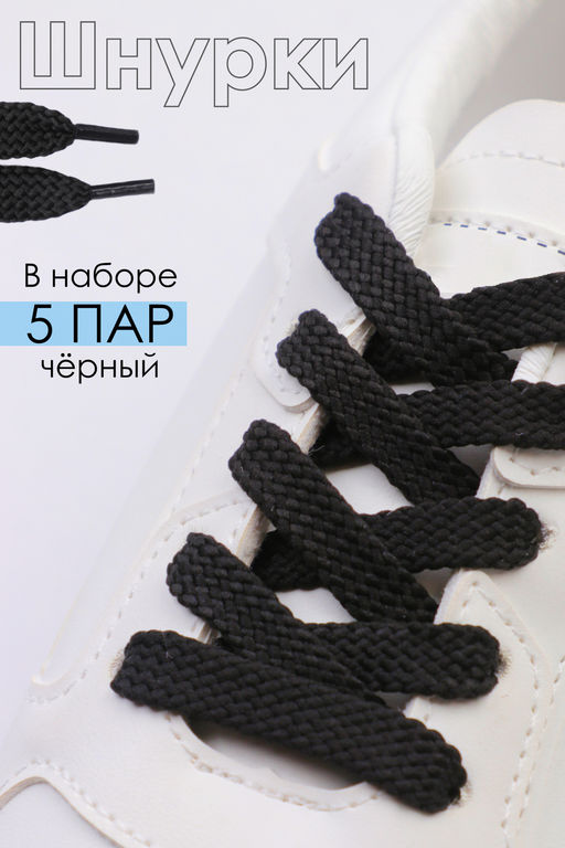 Шнурки для обуви №GL47