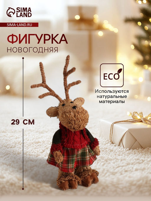 Фигурка Олениха в платье
