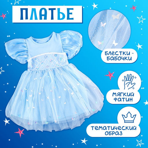 Карнавальный костюм «Снежинка»: ободок, платье голубое, рост 98-104 см