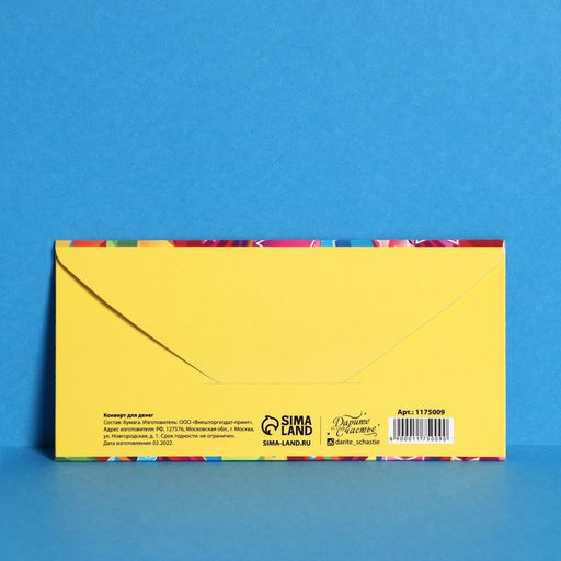 Цена за 10 шт. Конверт для денег С Днём Рождения, звёзды, 16,5 8 см - Дарите счастье фото 3