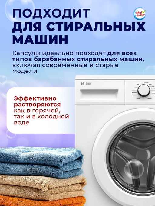 Капсулы для стирки односоставные Мой Выбор «Свежесть океана» 30 шт. по 8 г. дойпак
