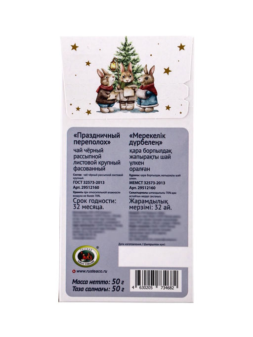 Чай черный новогодний Праздничный переполох, 50 г - Simaland фото 4
