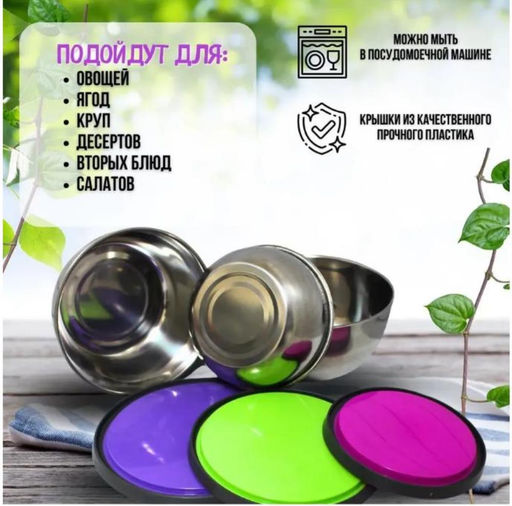 Набор мисок из нержавеющей стали с крышками - Zebo фото 3