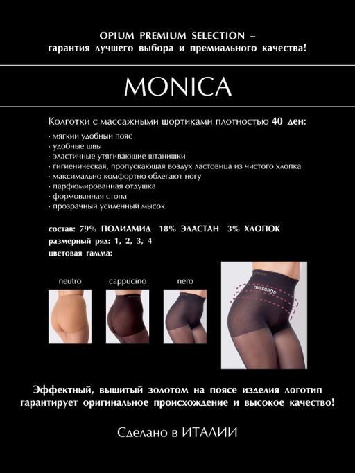 Колготки Opium  Monica