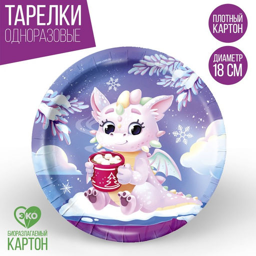 Цена за 10 шт. Тарелка бумажная С Новым годом, дракоша
