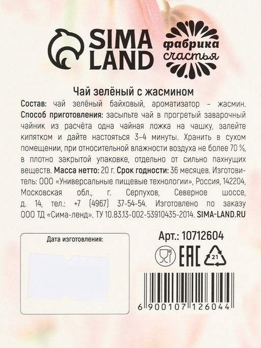 Чай подарочный 8 марта, 20 г