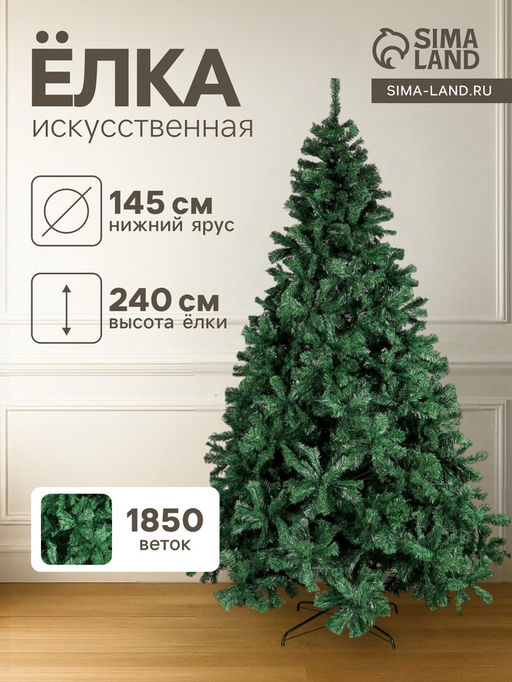 Искусственная ёлка Зимнее волшебство. Зауженная, 240 см, 1850 ПВХ веток на крючках